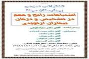 برگزاری کنفرانس عمومی با عنوان رایج و مهم در تشخیص و درمان بیماران ارتوپدی در بیمارستان سینا